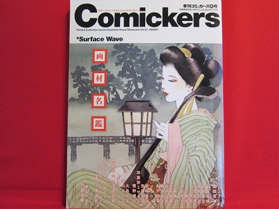 'Comickers' winter 2001 Japanese Manga artist magazine book
