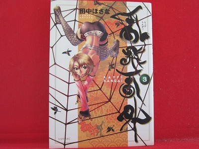 Ninja Girls 3 Manga Japanese Tanaka Hosana Anime Art Book Online Com