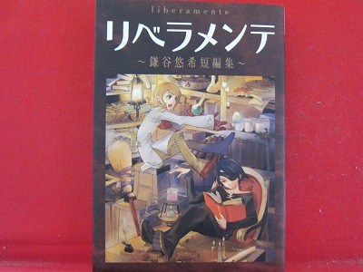 Details about   LIBERAMENTE Manga Comic Yuhki Kamatani Short Stories Book Japan FREESHIP SE5626* 