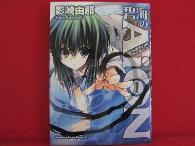 Hekikai No Aion 1 Manga Japanese Kagesaki Yuna Anime Art Book Online Com