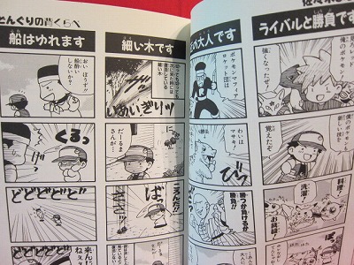 Pokemon 'GAG BATTLE' Manga Japanese 