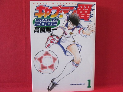 Captain Tsubasa Road To 02 1 Manga Japanese Takahashi Yoichi Anime Art Book Online Com