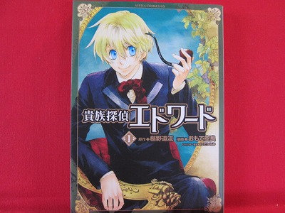 Kizoku Tantei Edward 1 Manga Japanese Fushino Michiru Omote Sora Anime Art Book Online Com