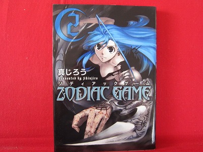 Zodiac Game 2 Manga Japanese Shinjirou Anime Art Book Online Com