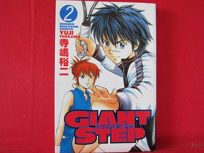 Giant Step 2 Manga Japanese Terajima Yuuji Anime Art Book Online Com