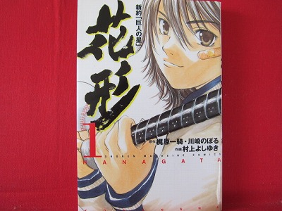 Shinyaku Kyojin No Hoshi Hanagata 1 Manga Japanese Kajiwara Ikki Kawasaki Noboru Murakami Yoshiyuki Anime Art Book Online Com