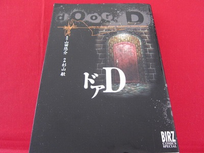 Door D Manga Japanese Yamada Yusuke Sugiyama Satoshi Anime Art Book Online Com