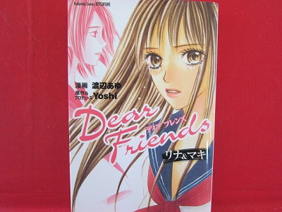 Dear Friends Rina Maki Manga Japanese Watanabe Ayu Yoshi Anime Art Book Online Com