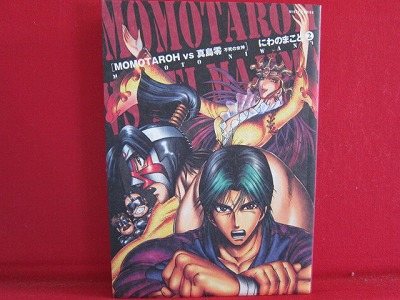 Momotaroh Vs Majima Rei Fushi No Megami 2 Manga Japanese Niwano Makoto Anime Art Book Online Com