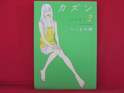 Cousin 3 Manga Japanese Ikuemi Ryou Anime Art Book Online Com