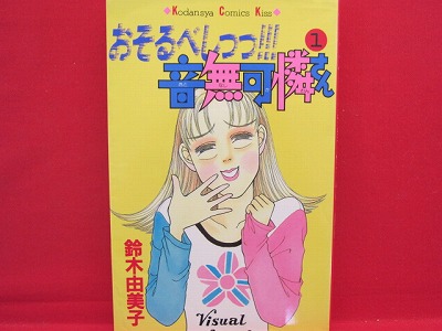 Osurubeshi Otonashi Karen San 1 Manga Japanese Suzuki Yumiko Anime Art Book Online Com