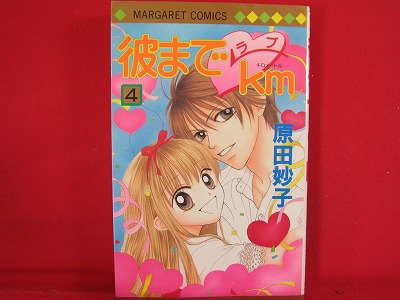 Kare Made Love Km 4 Manga Japanese Harada Taeko Anime Art Book Online Com