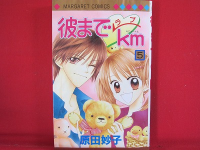 Kare Made Love Km 5 Manga Japanese Harada Taeko Anime Art Book Online Com