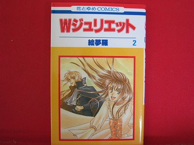 W Juliet 2 Manga Japanese Emura Anime Art Book Online Com