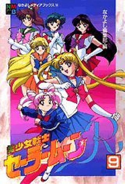 Sailor Moon R #9 Film comic Nakayoshi Media Books Full Color Manga ...