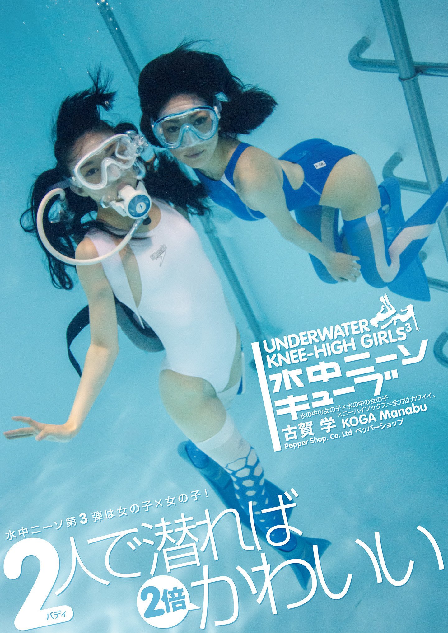 UNDERWATER KNEEHIGH SOX GIRLS Japanese Phot