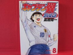 Captain Tsubasa Road To 02 8 Manga Japanese Takahashi Yoichi Anime Art Book Online Com