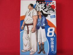 Karate Basaraden Ginji 8 Manga Japanese Nobe Masami Anime Art Book Online Com