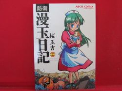 Bouei Mantama Nikki 2 Manga Japanese Sakura Tamakichi Anime Art Book Online Com