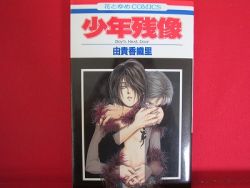 Shounen Zanzou Manga Japanese Yuki Kaori Anime Art Book Online Com