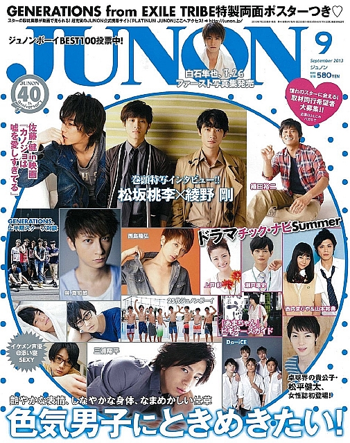 Junon 13 September Japanese Handsome Guys Photo Magazine Anime Art Book Online Com