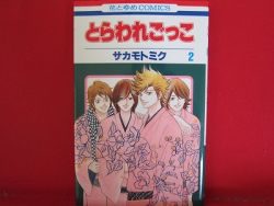 Toraware Gokko 2 Manga Japanese Sakamoto Miku Anime Art Book Online Com