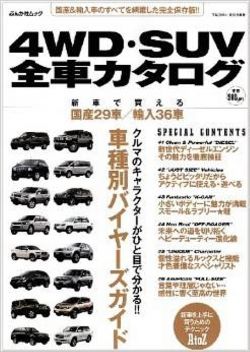 4wd Suv All Car Catalogue All About Japanese Car Import Car Catalogue Book Anime Art Book Online Com