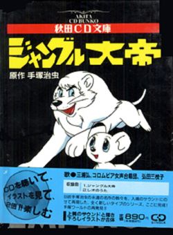 Kimba the White Lion Manga Japanese Osamu Tezuka w/CD – Anime Art Book  