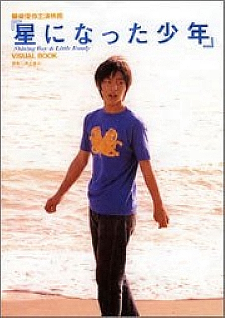 Yuuya Yagira Star Movie Shining Boy Little Randy Film Visual Book Anime Art Book Online Com