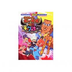 Boboboobo boobobo 9 Ultimate Warrior Gag Fusion Strategy Guide Book / GBA –  Anime Art Book 