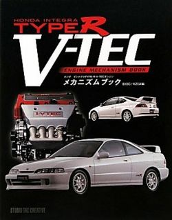 Honda Integra Type R V Tec Engine Mechanism Book B18c Ka Anime Art Book Online Com