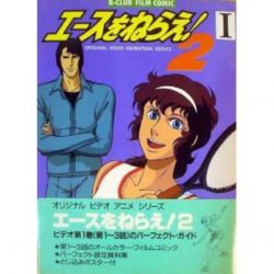 Aim For The Ace 2 1 Full Color Manga Japanese Anime Art Book Online Com