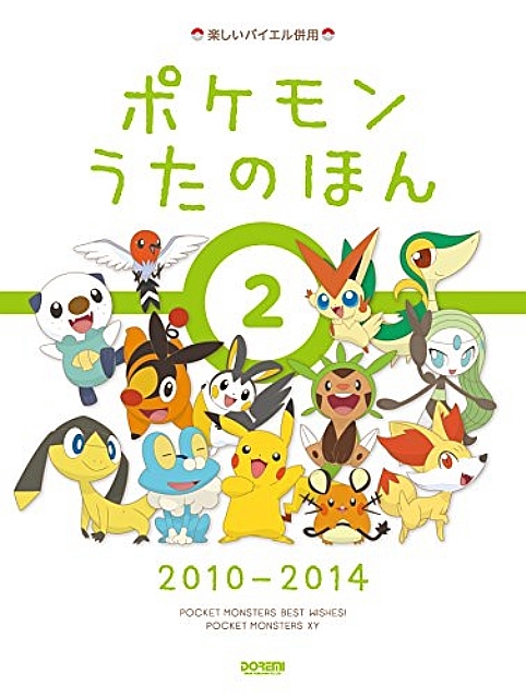 Pokemon Tv Movie Op Ed Piano Sheet Music Book 2 10 14 Anime Art Book Online Com