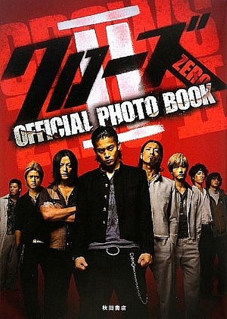 crows zero movie