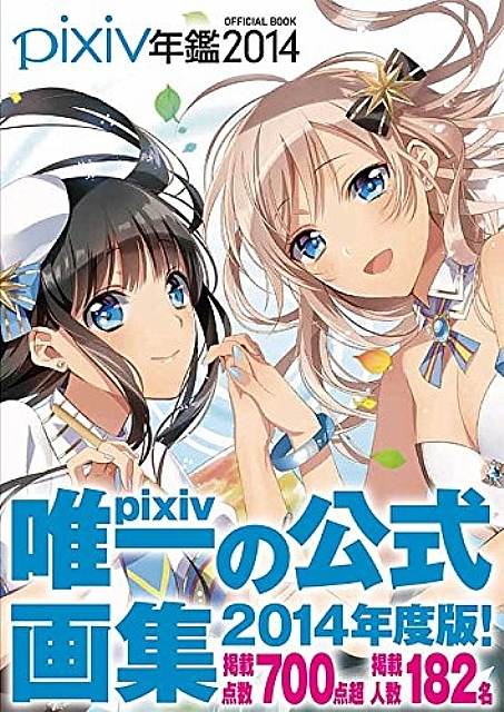 Pixiv Nenkan 14 Official Illustration Book Anime Art Book Online Com