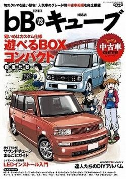 Toyota vs Nissan Cube Japanese Research Book Anime Art Book Online Com