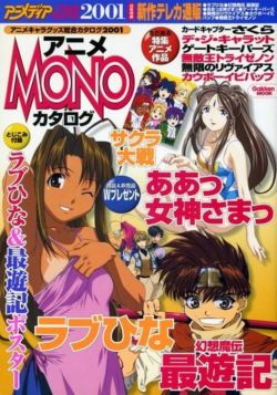 Anime Mono Catalog 2001 / Animedia Anime character goods catalog – Anime  Art Book 