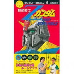 Z Gundam Hot Scramble Strategy Guide Book Nes Anime Art Book Online Com