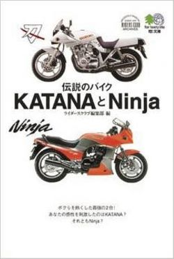 Suzuki KATANA and Kawasaki Ninja Perfect Data Book – Art Book Online.com