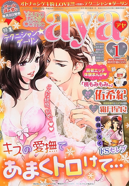 Young Love Comic Aya 01 14 Japanese Women S Manga Magazine Anime Art Book Online Com
