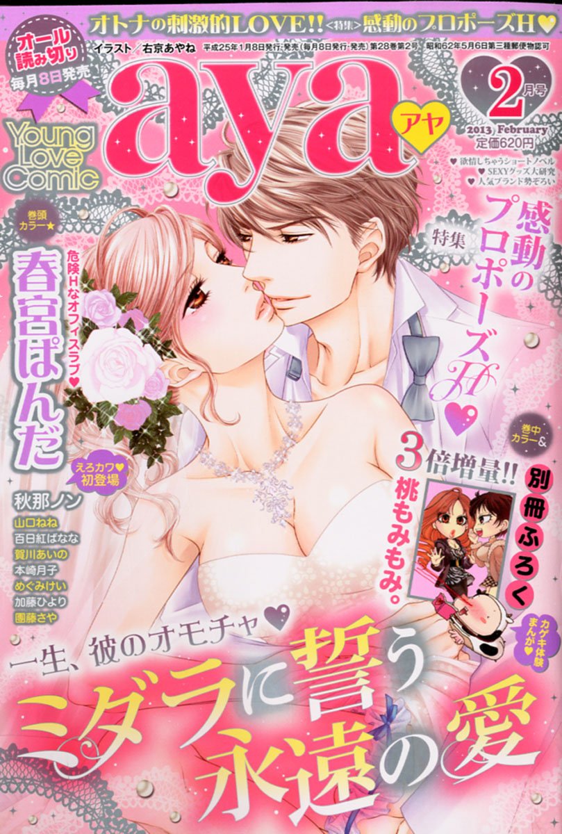Young Love Comic Aya 02 13 Japanese Girl S Manga Magazine Anime Art Book Online Com