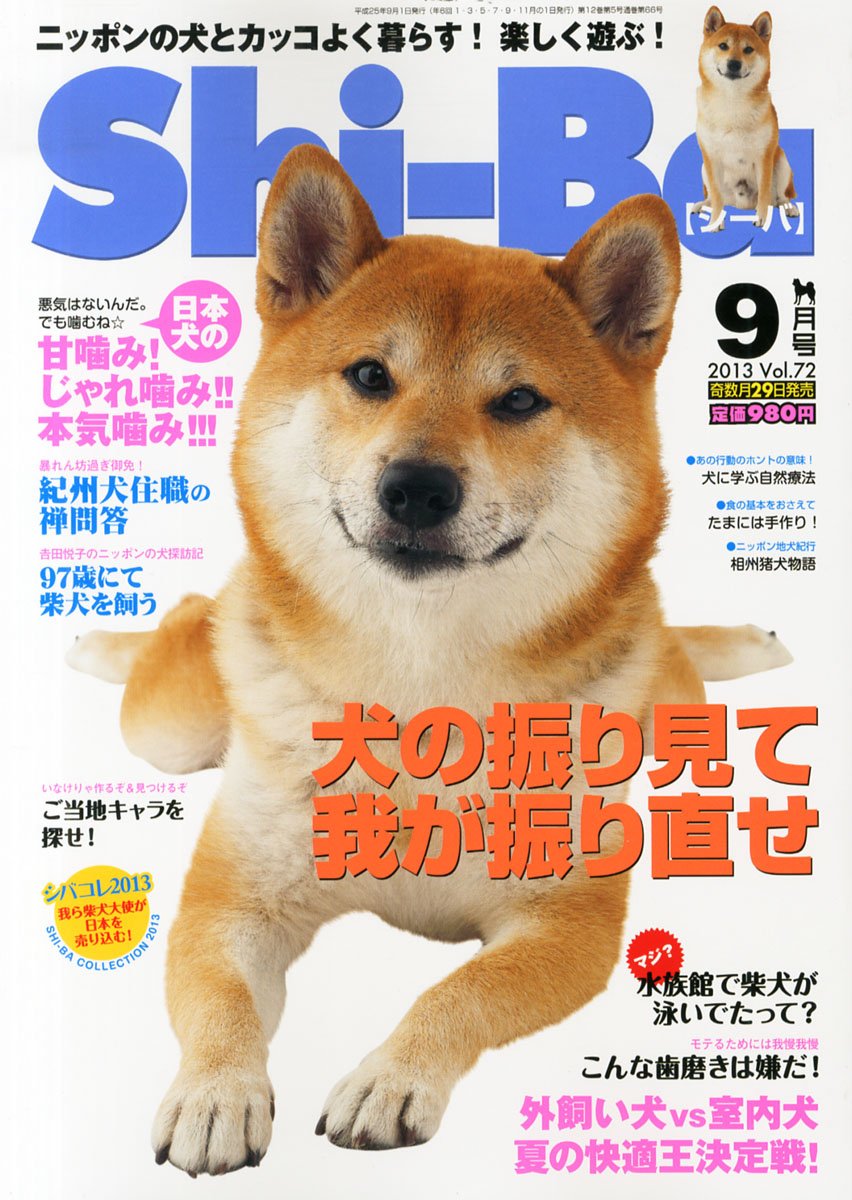 Shi Ba 72 09 13 Japanese Shiba Inu Dog Magazine Anime Art Book Online Com