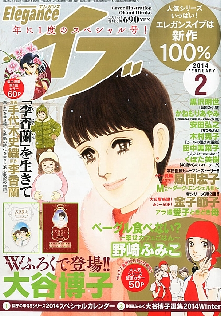 Elegance Eve 02 14 Japanese Be Impressed For Girl S Manga Magazine Anime Art Book Online Com