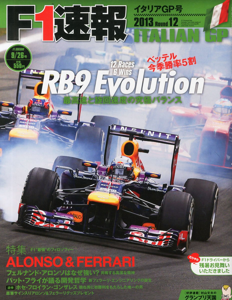 F1 Sokuhou 26 09 13 Japanese F1 Magazine Anime Art Book Online Com