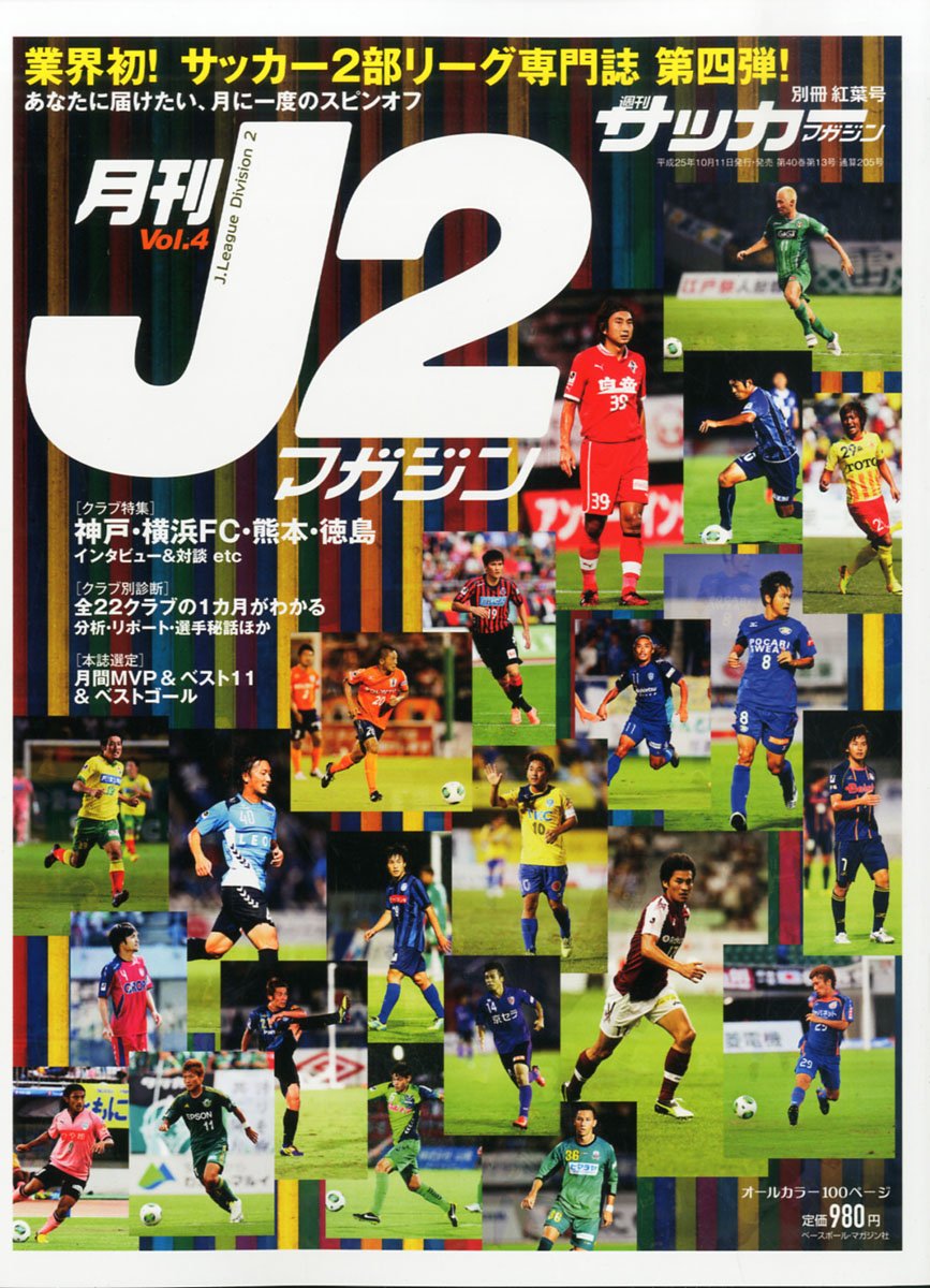 Monthly J2 Magazine 04 10 11 13 Japanese Second League Football Magazine Anime Art Book Online Com
