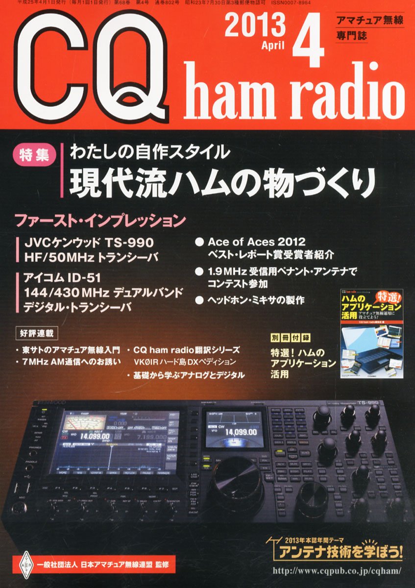 CQ ham radio 04/2013 Japanese Amateur Radio Magazine – Anime Art