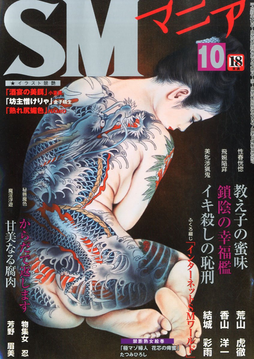 SM Mania 10/2013 Japanese SM Porno Fan Magazine – Anime Art Book Online.com