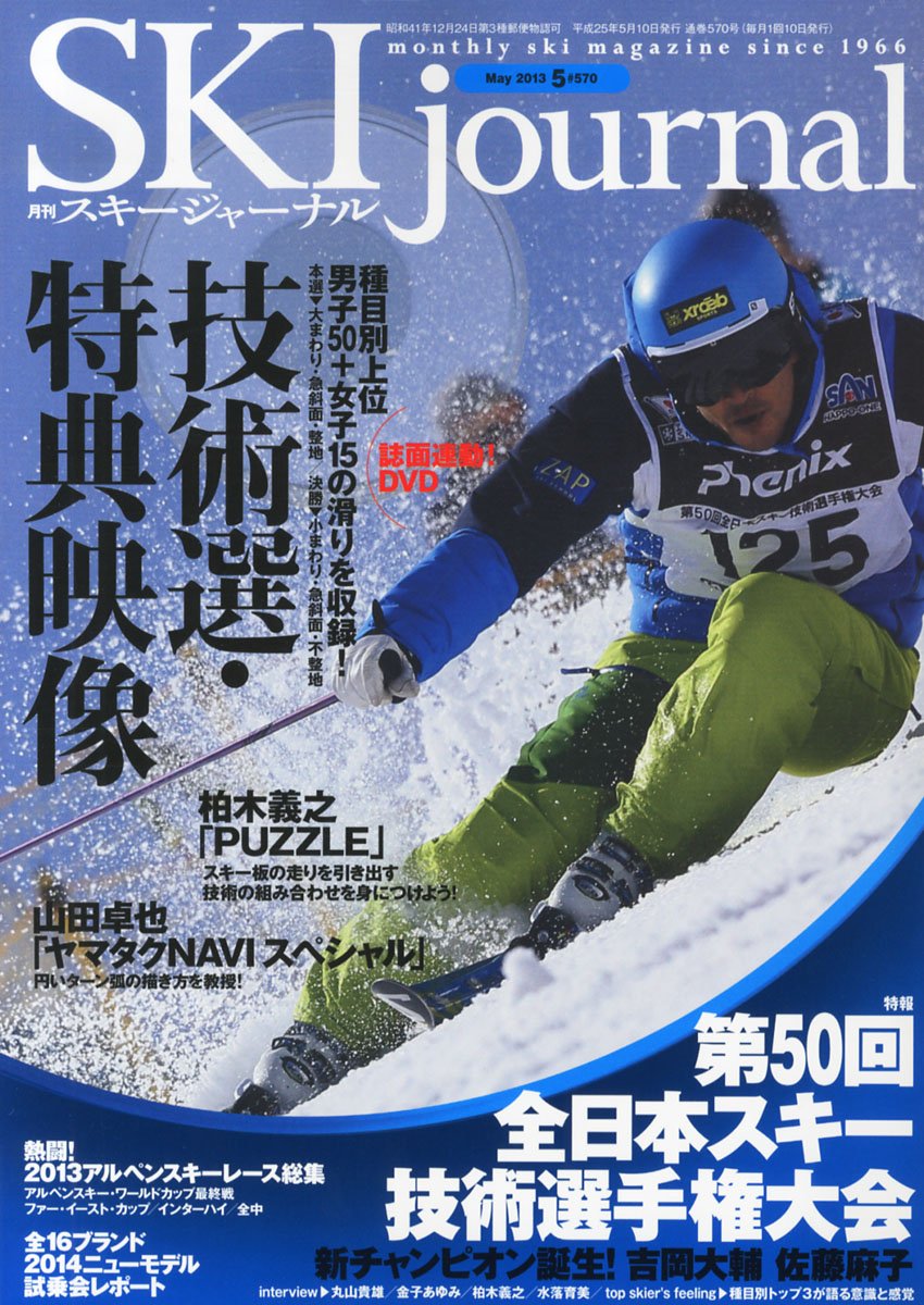 Ski Journal 570 05 13 Japanese Skiing Magazine Anime Art Book Online Com