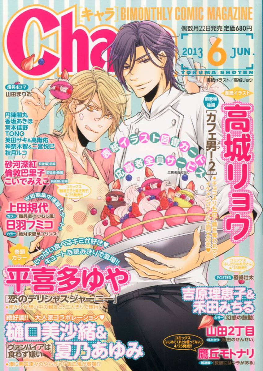 Chara 06/2013 Japanese YAOI Manga Magazine – Anime Art Book Online.com