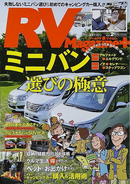 Rv Magazine Plus 2 Japanese Rv Camper Magazine Anime Art Book Online Com